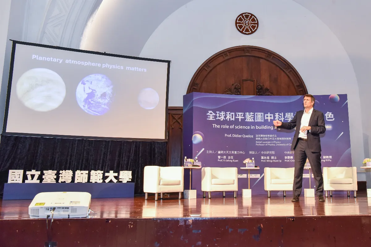 拓展宇宙想像 諾貝爾物理獎得主奎洛茲台師大開講